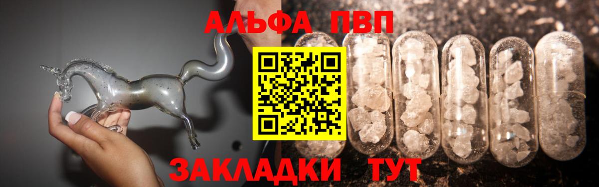Alfa_PVP кристаллы Канаш