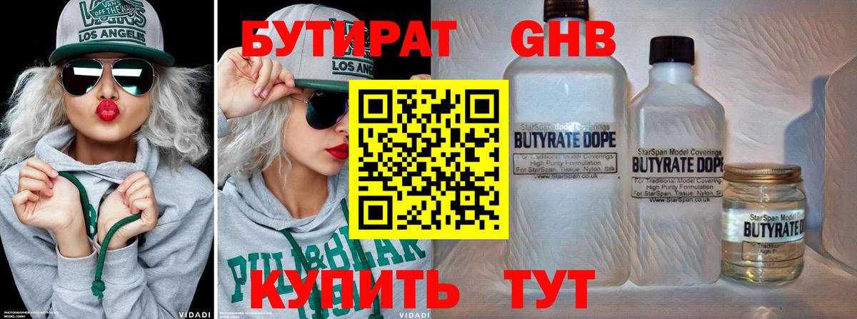 БУТИРАТ BDO  Вход с VPN  Канаш 