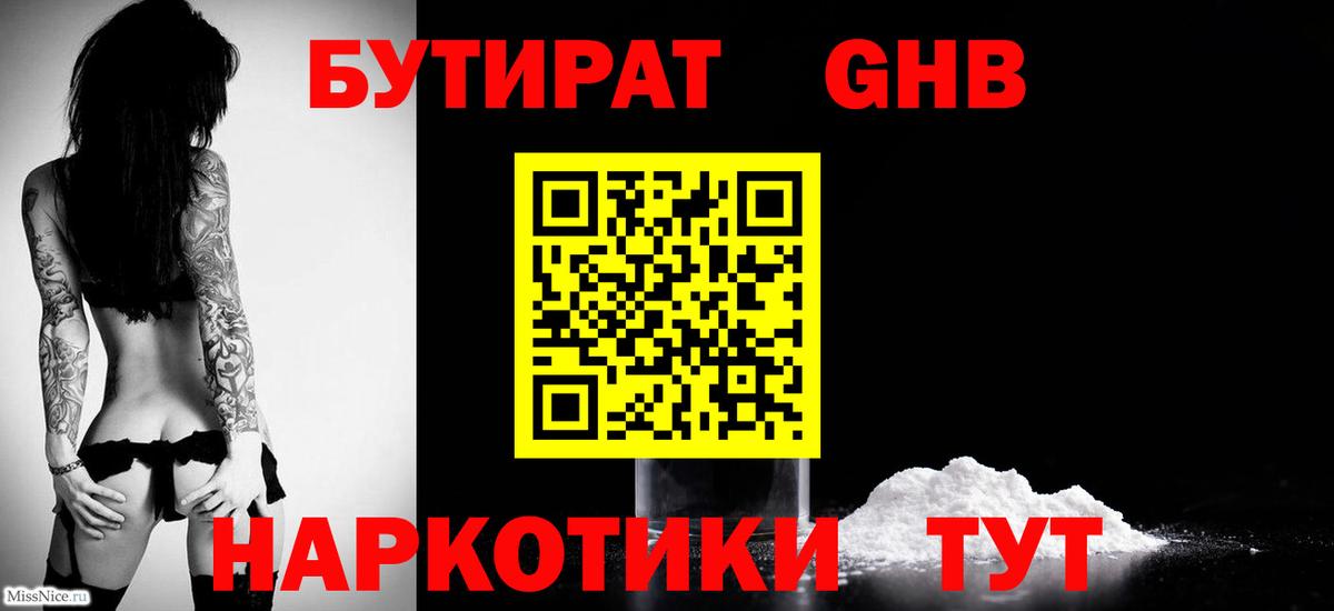 БУТИРАТ BDO Канаш