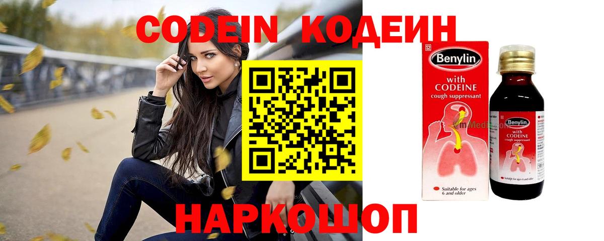 Кодеиновый сироп Lean напиток Lean (лин) Канаш