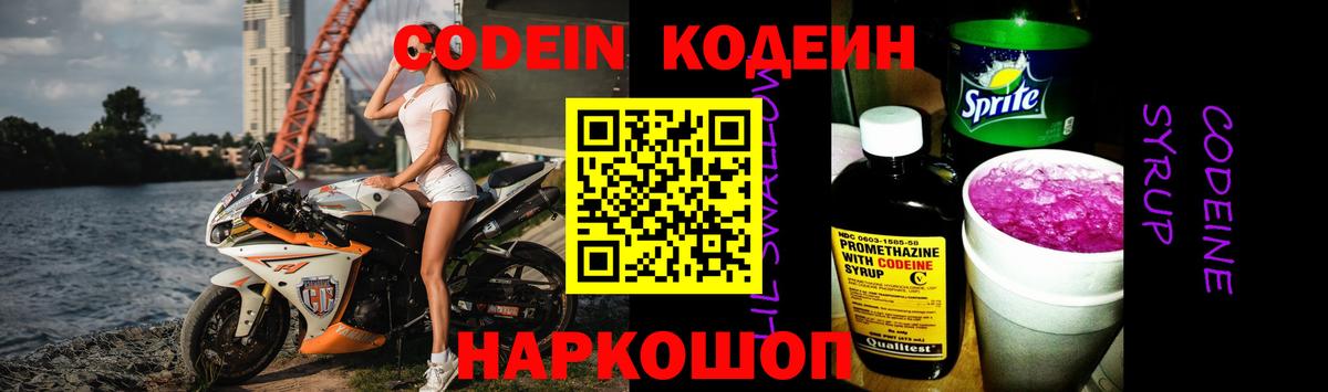 Канаш  Codein напиток Lean (лин)  Вход с VPN 