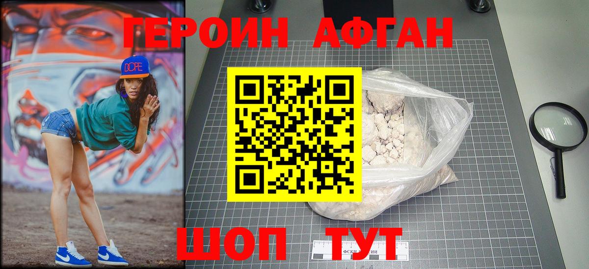 ГЕРОИН белый Канаш