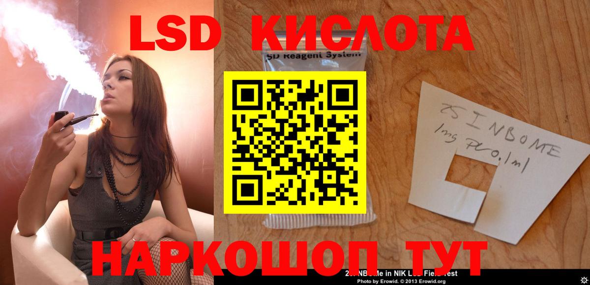ЛСД экстази кислота Канаш