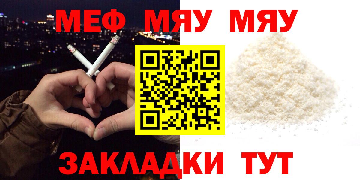 МЯУ-МЯУ  Меф 4 MMC  Вход с VPN  Мефедрон mephedrone  Канаш 